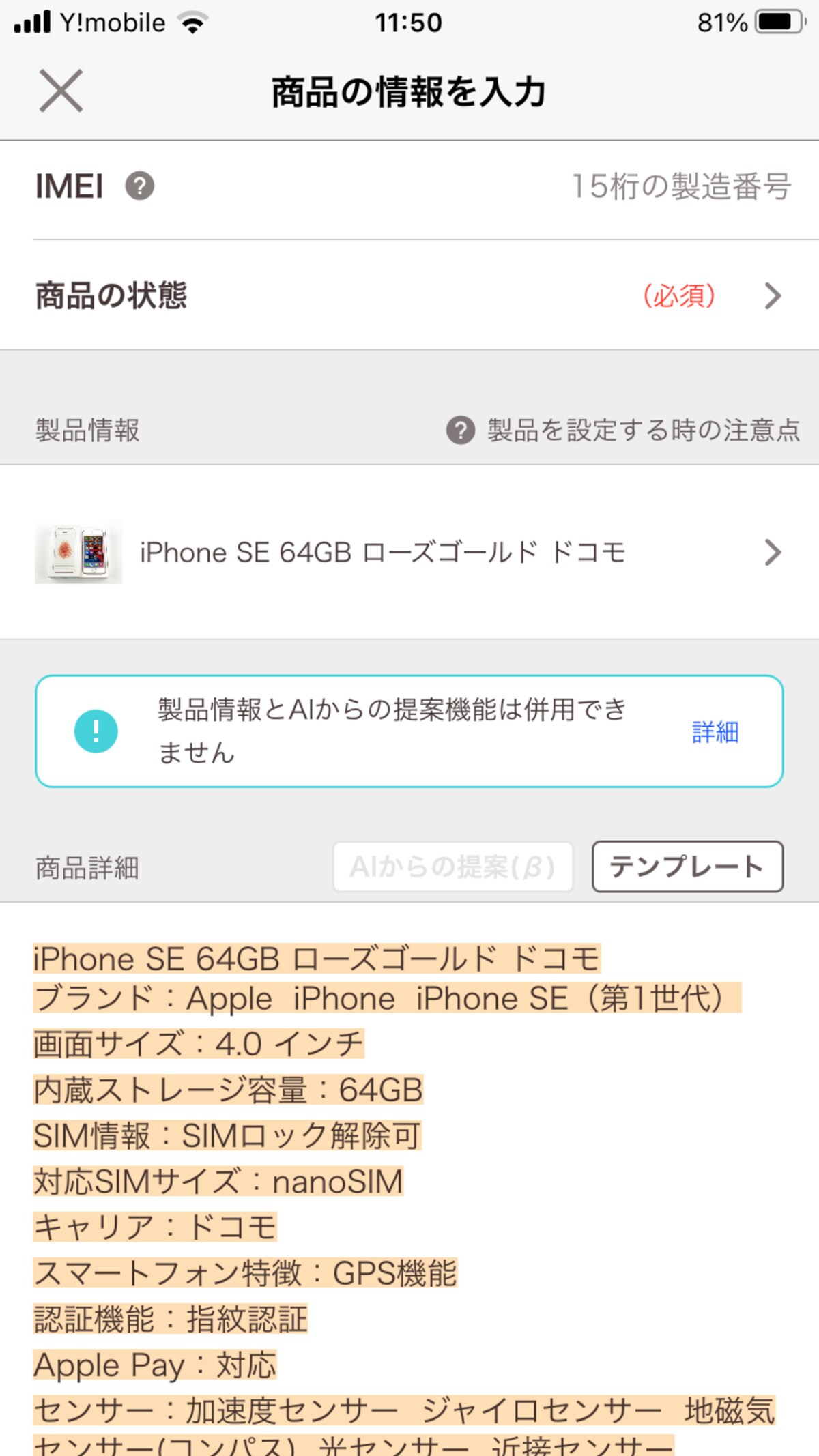 「製品情報」を選ぶと「AIからの提案（β）」が表示されなくなる
