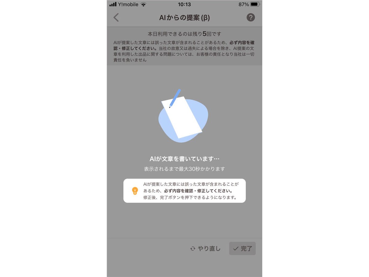 商品説明が表示されるまで、ほんの数秒だった
