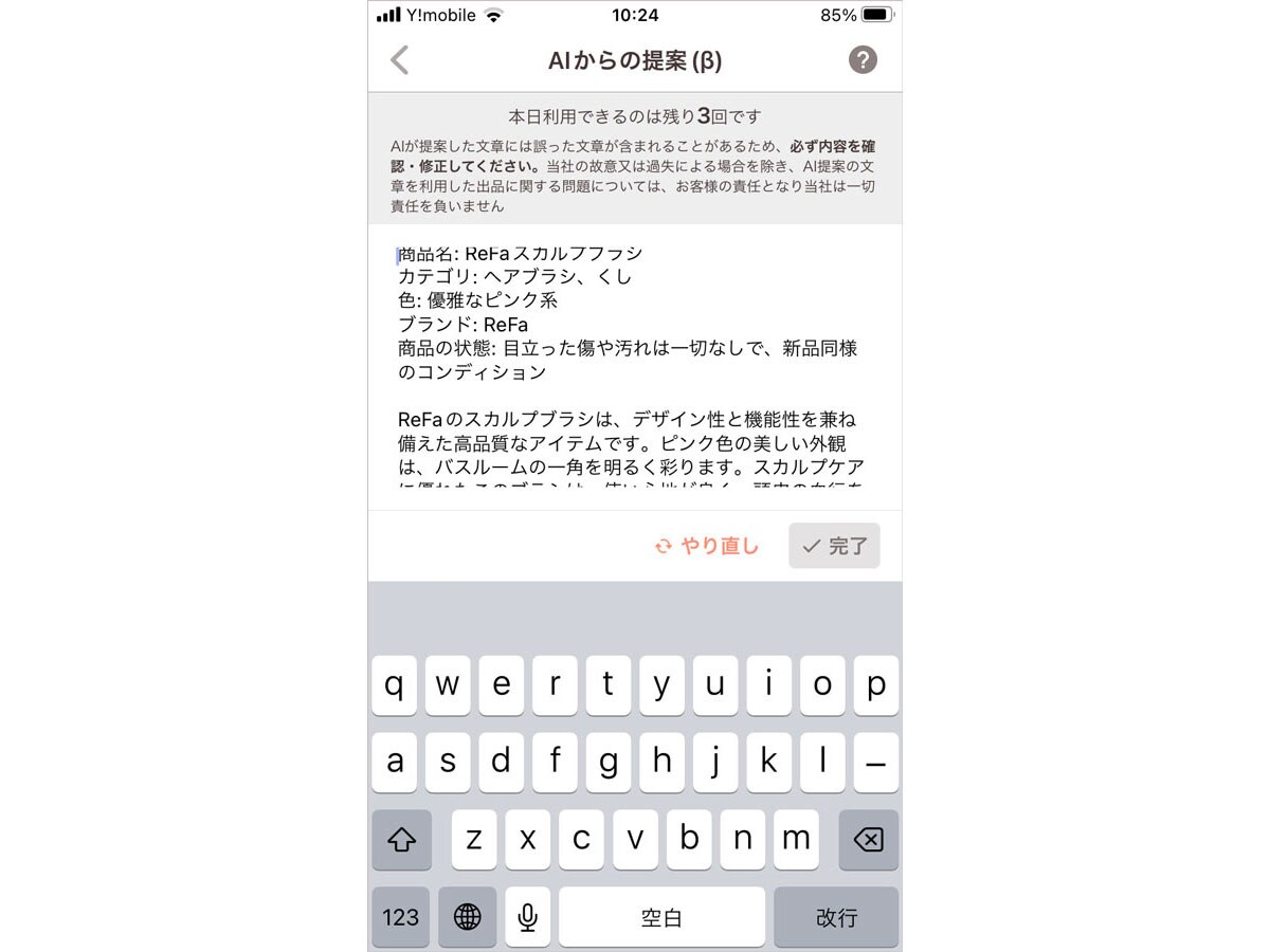 生成AIが作った商品説明文