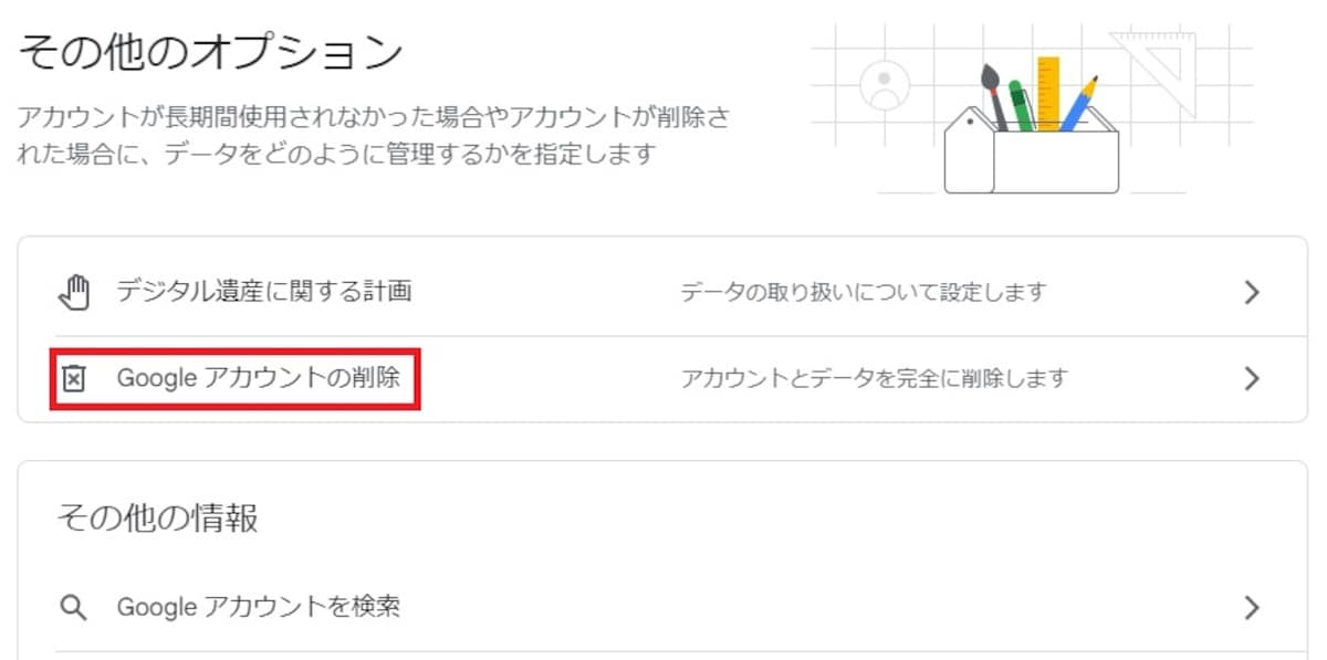 「Googleアカウントの削除」を選択