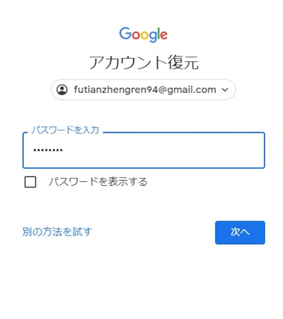  パスワードを入力