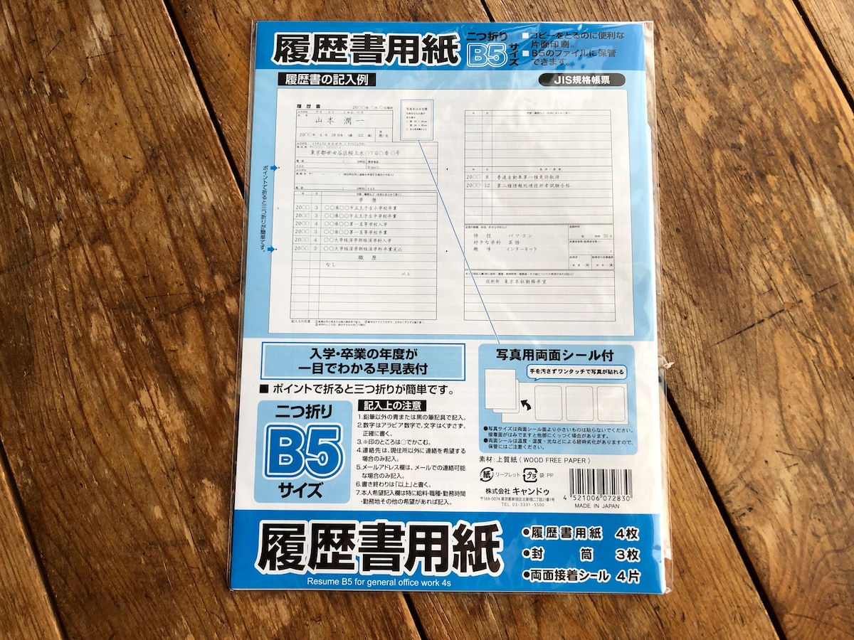 キャンドゥの「履歴書用紙　B5」