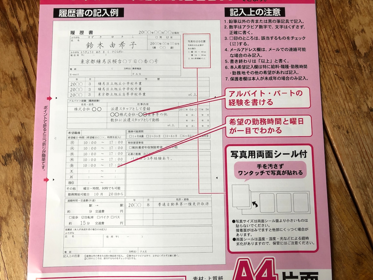 キャンドゥの「パート・アルバイト用履歴書A4」はアルバイトやパートの経験や、希望の勤務時間や曜日を記入できる