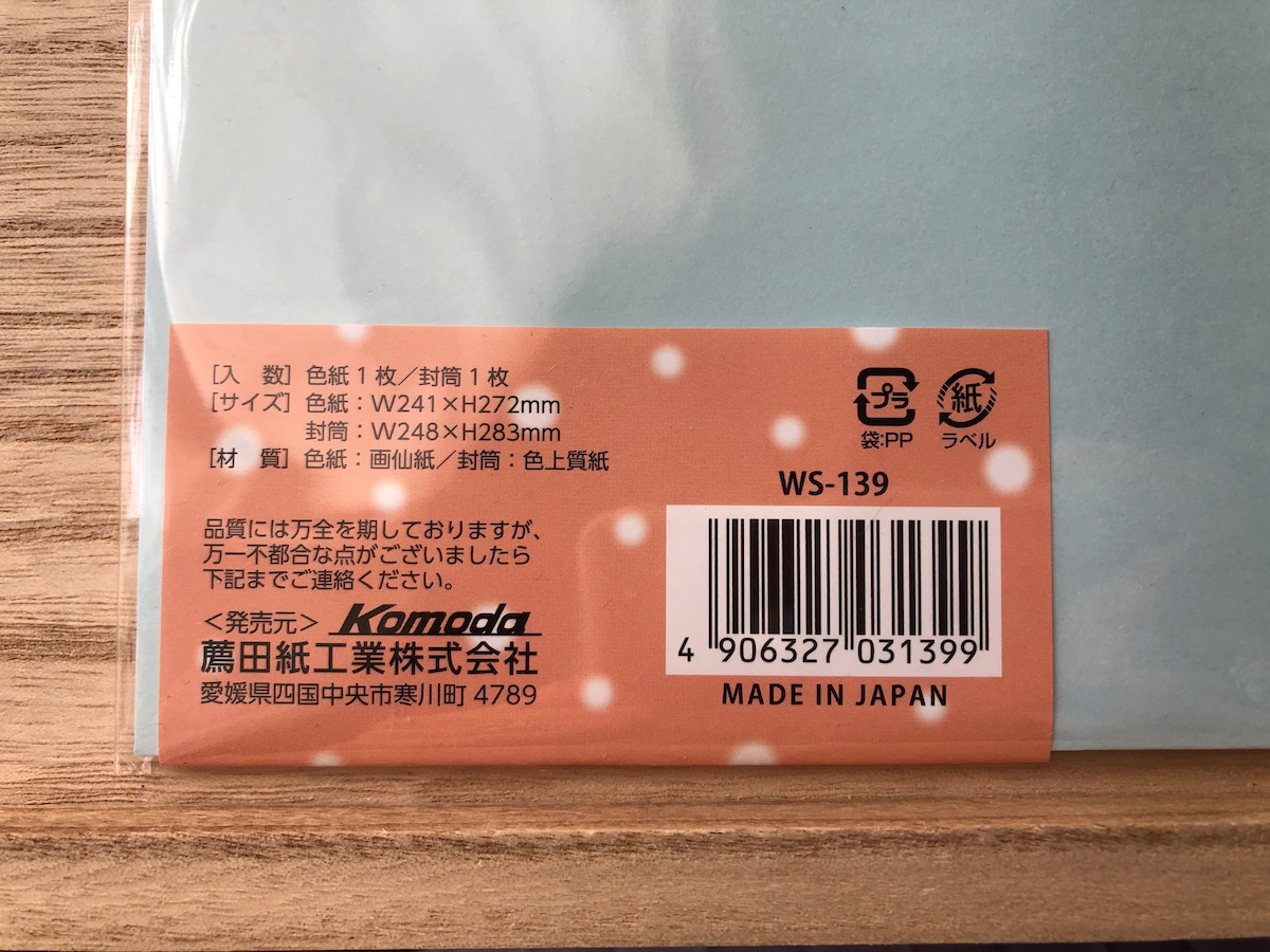 キャンドゥの「ぼかし色紙」のサイズ