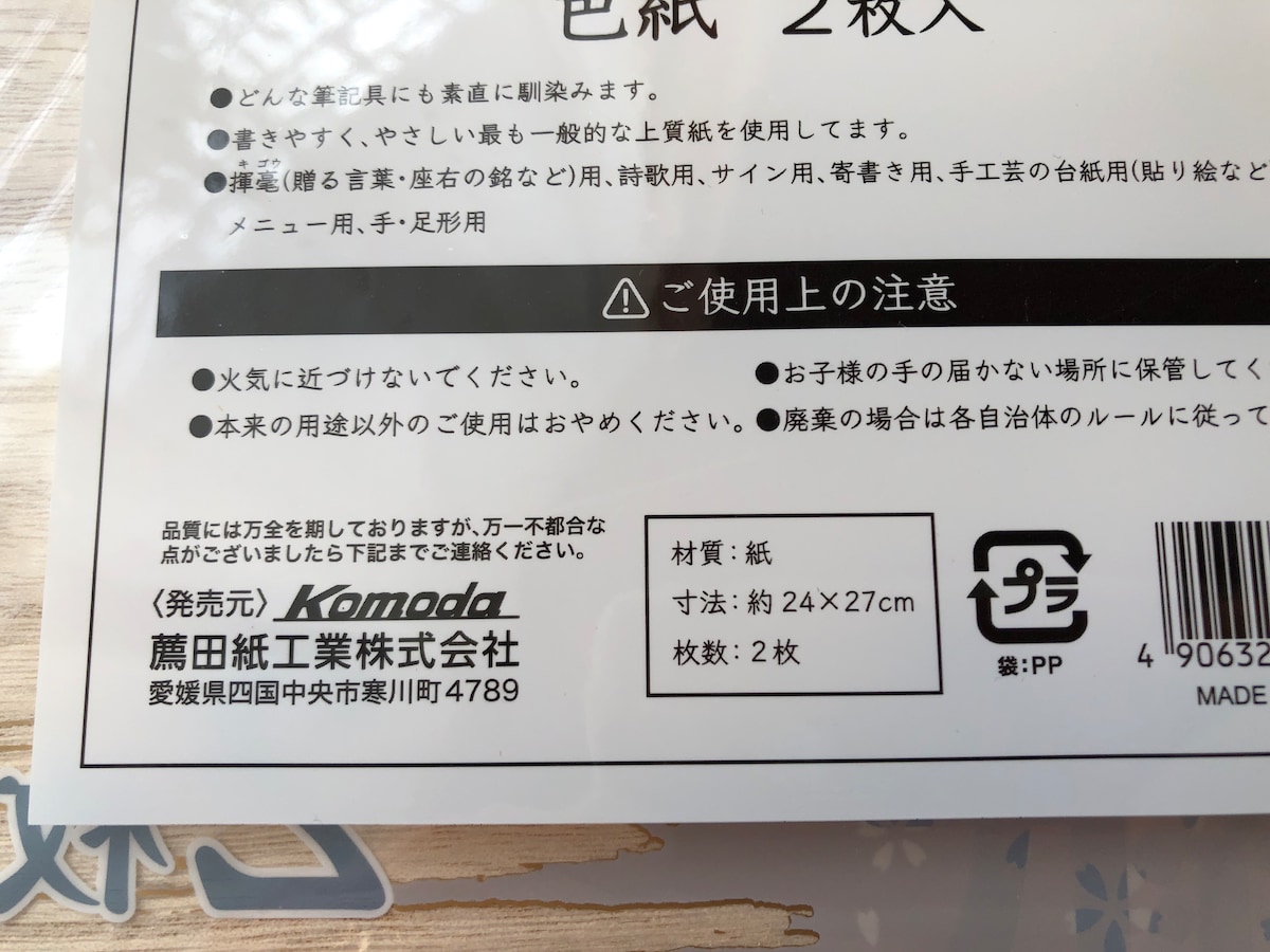 キャンドゥの「色紙2枚入り」のサイズ