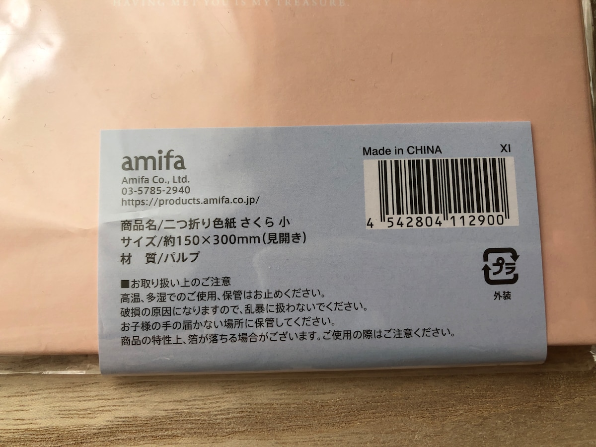 キャンドゥの「二つ折り色紙 さくら 小」のサイズ