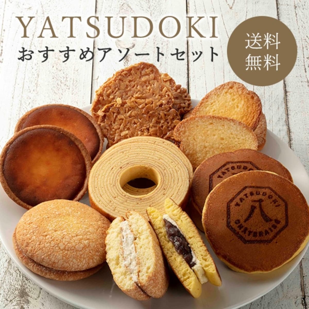 シャトレーゼ
