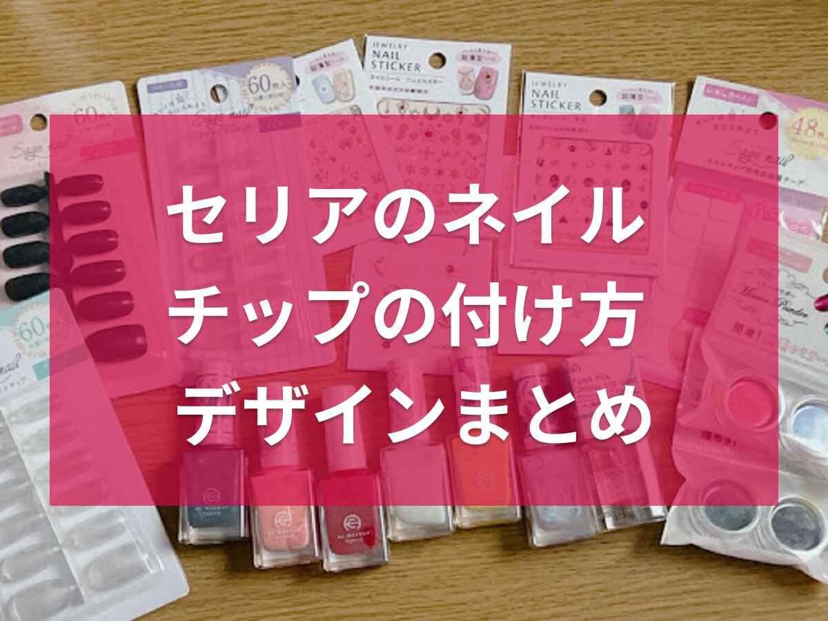 100均セリアで高見え！マグネットやユニコーンもできるかわいいデザイン6選と付け方の裏技