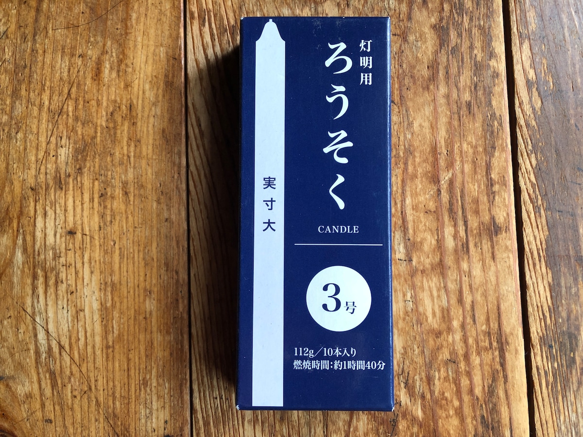 キャンドゥの「灯明用ろうそく 3号」