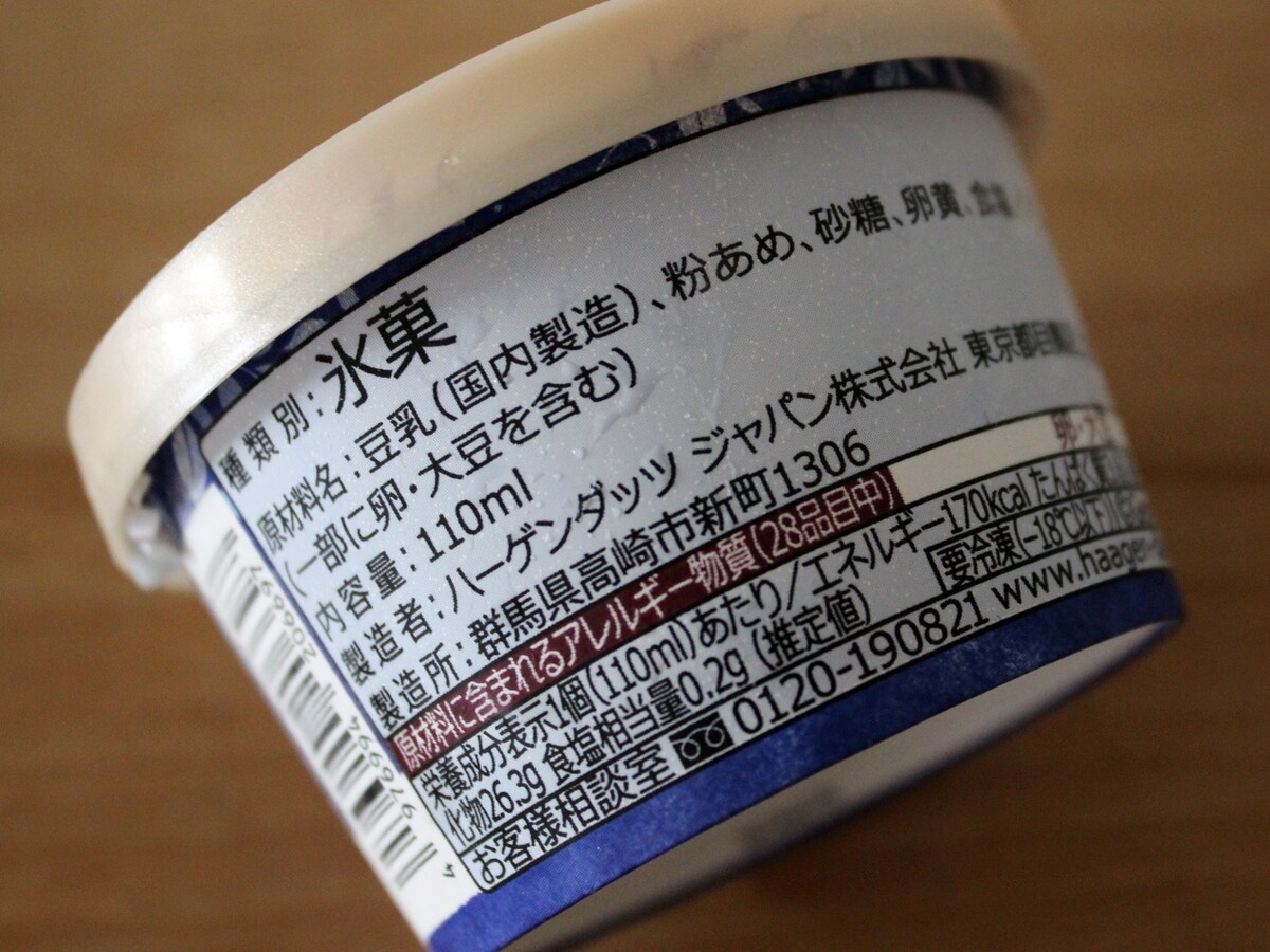 ハーゲンダッツのバニラ3種食べ比べ
