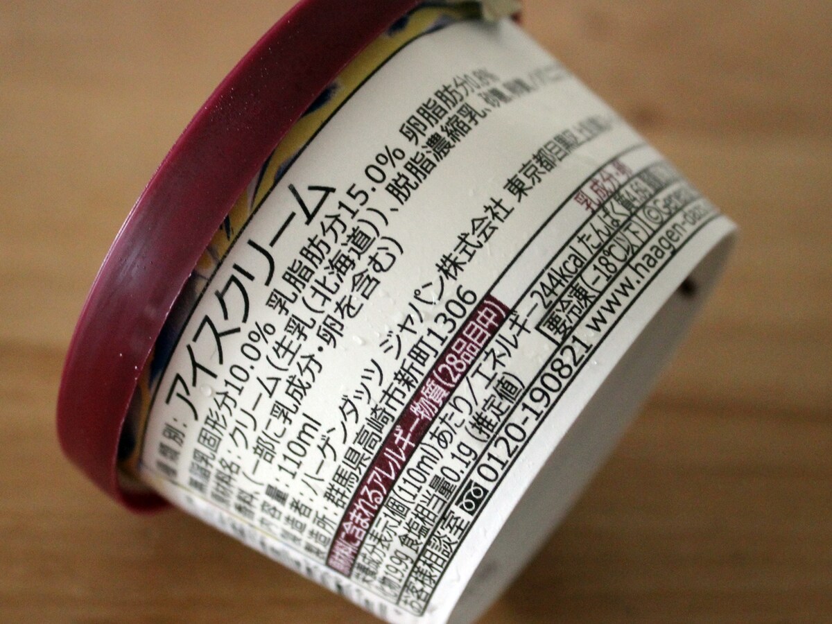 ハーゲンダッツのバニラ3種食べ比べ