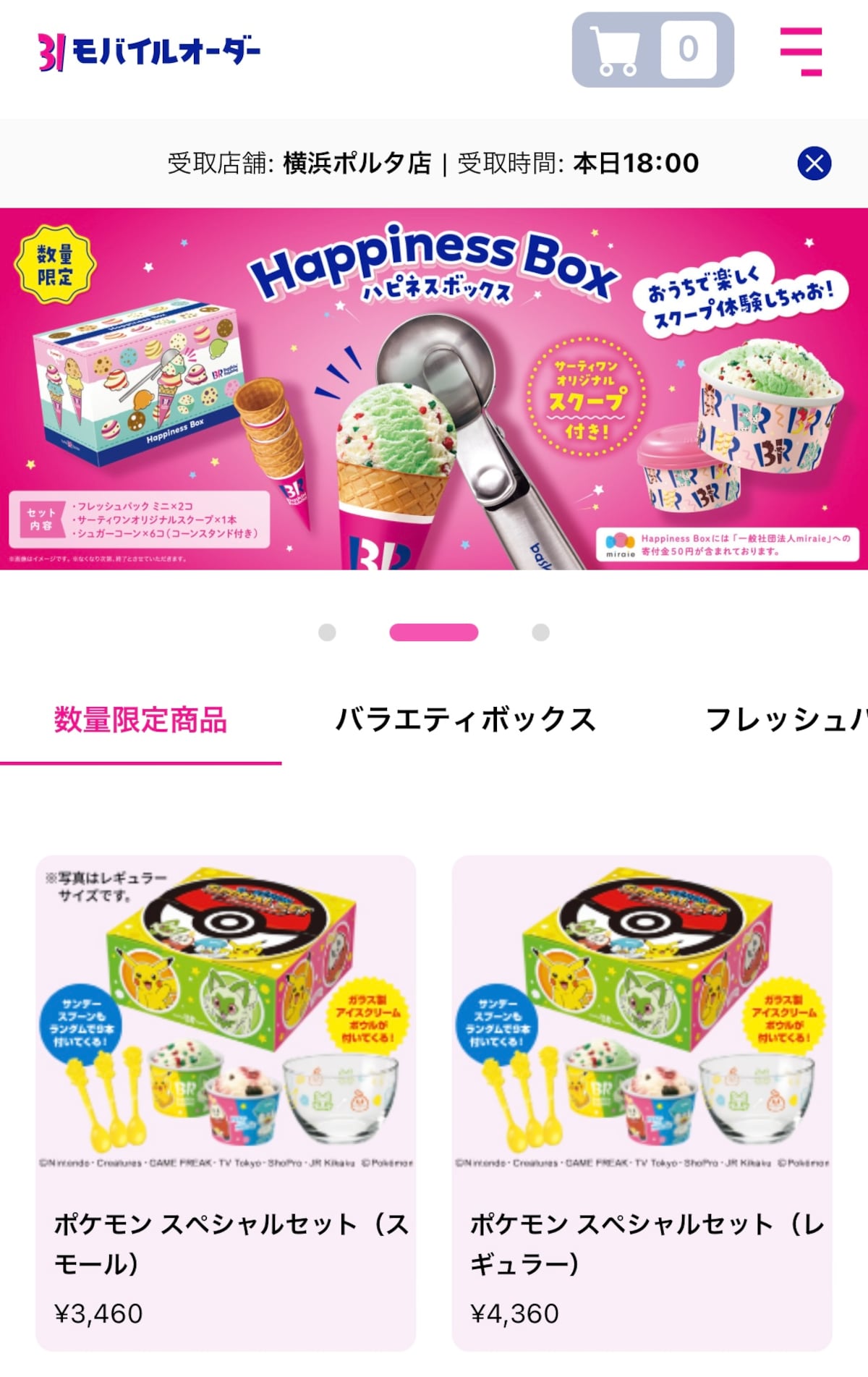 モバイルオーダーなら好きなときに予約できる