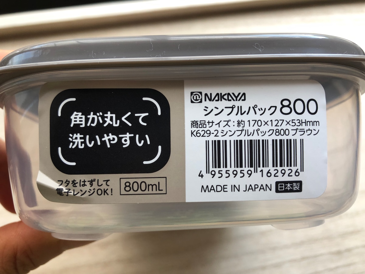 セリアの「角が丸くて洗いやすいシンプルパック800」のサイズ