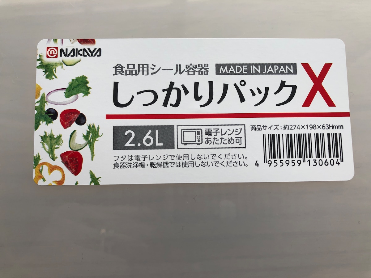 セリアの「しっかりパックX」のサイズ