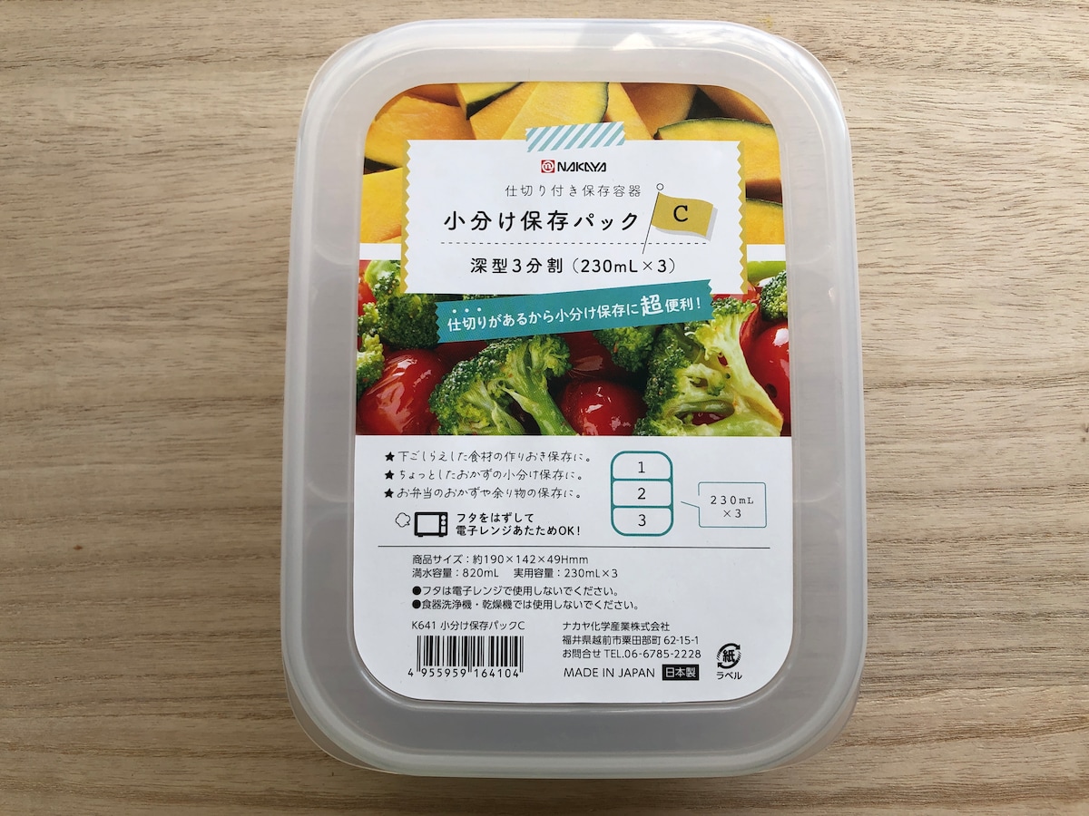 セリアの「小分け保存パック」