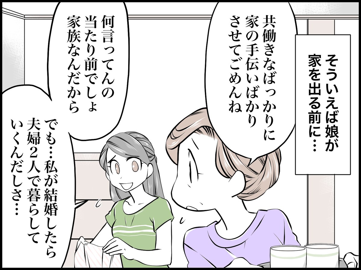 結婚30年、夫と1週間離れてわかったこと