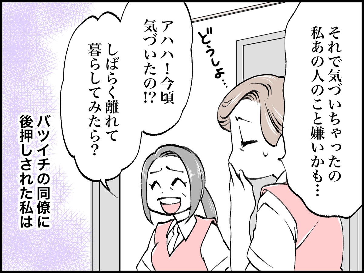 結婚30年、夫と1週間離れてわかったこと