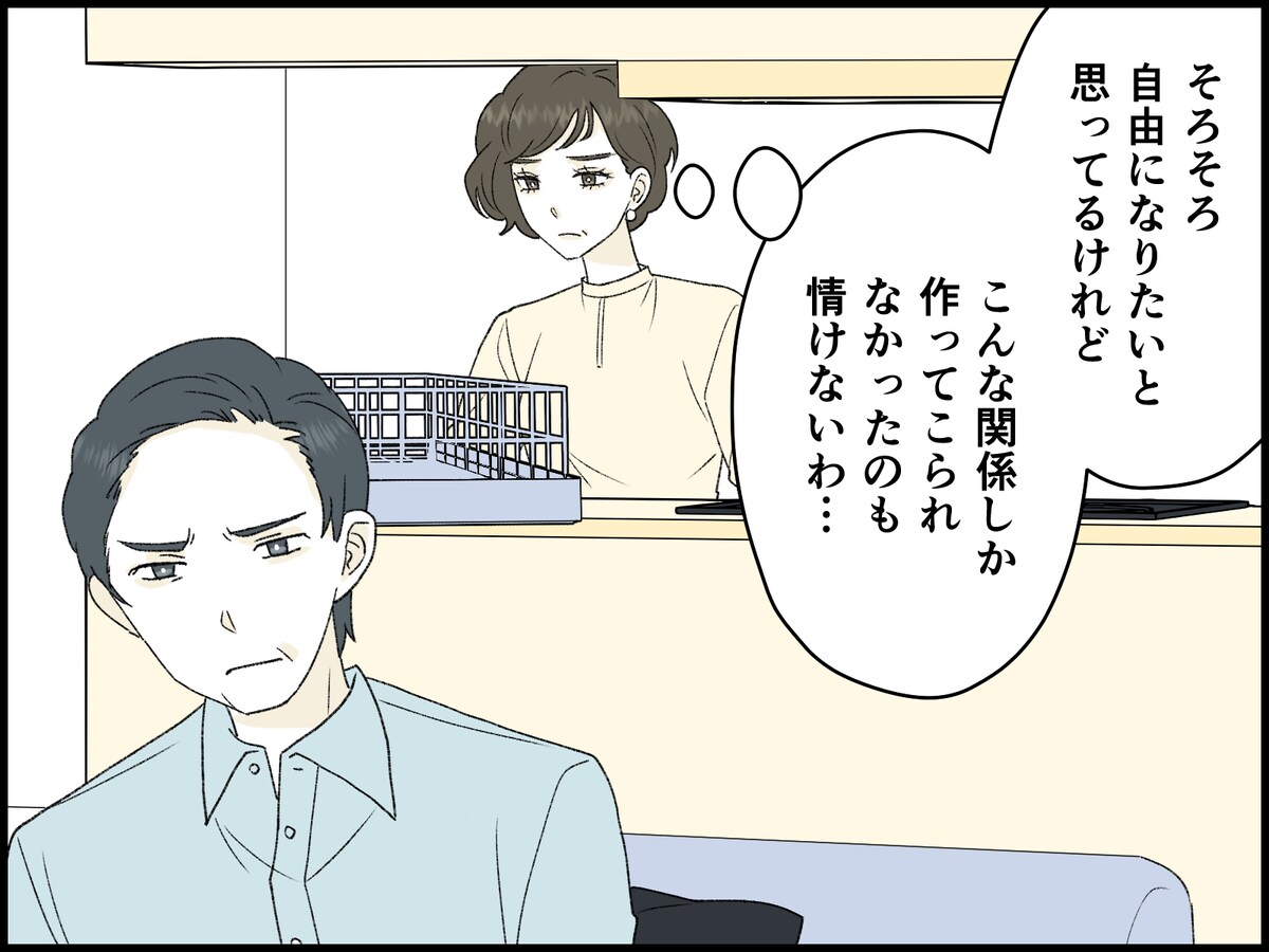この先ずっと、口うるさい夫から解放されないのか？