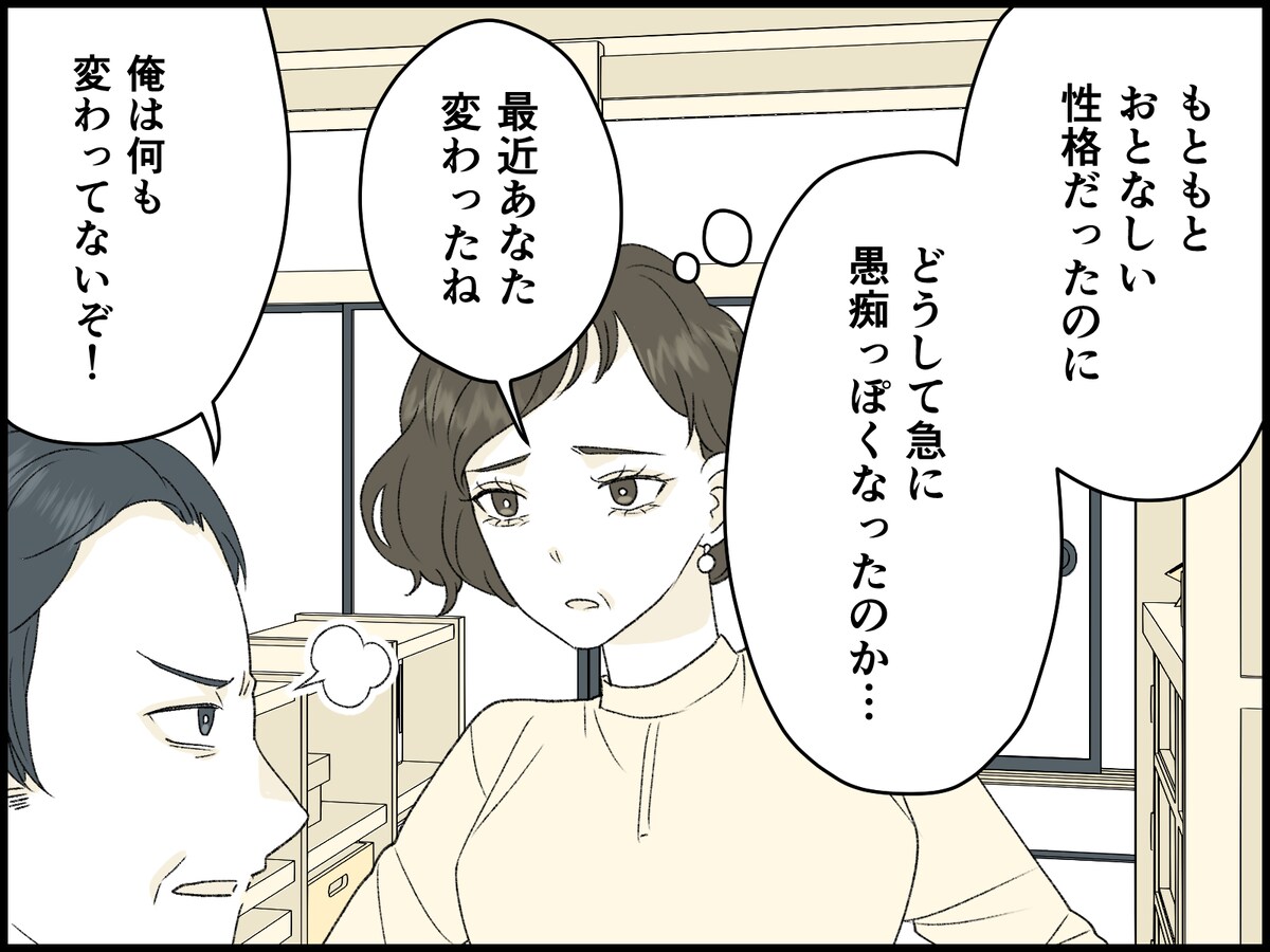 この先ずっと、口うるさい夫から解放されないのか？