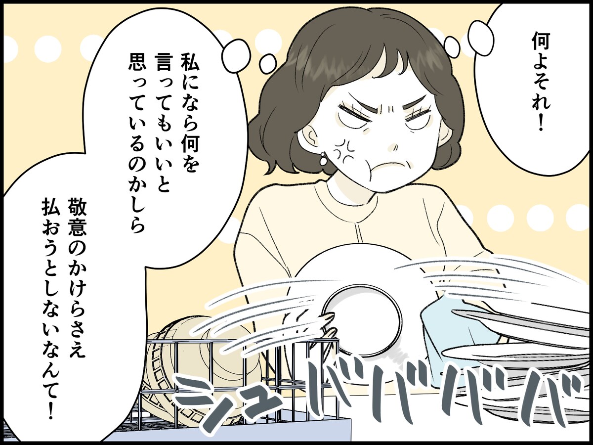 この先ずっと、口うるさい夫から解放されないのか？
