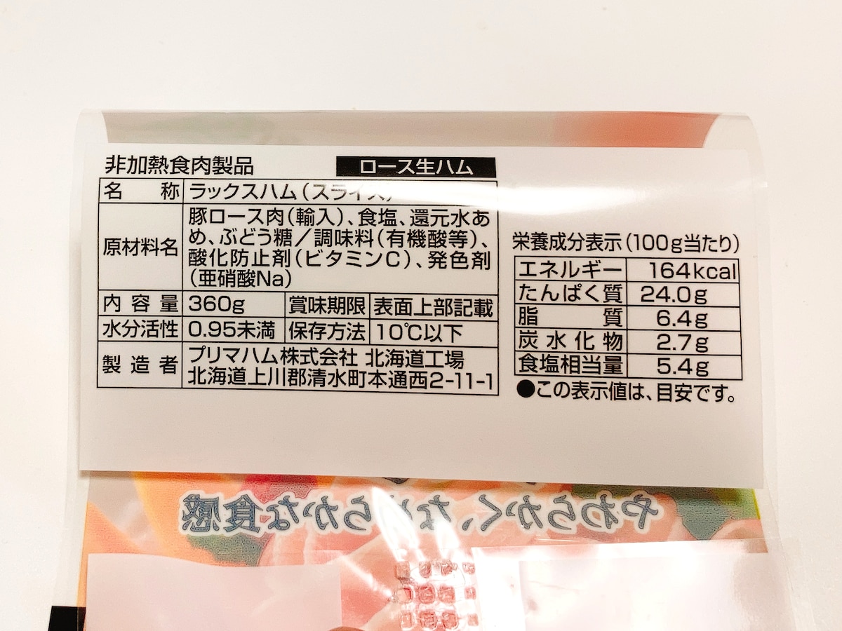 コストコ　生ハム