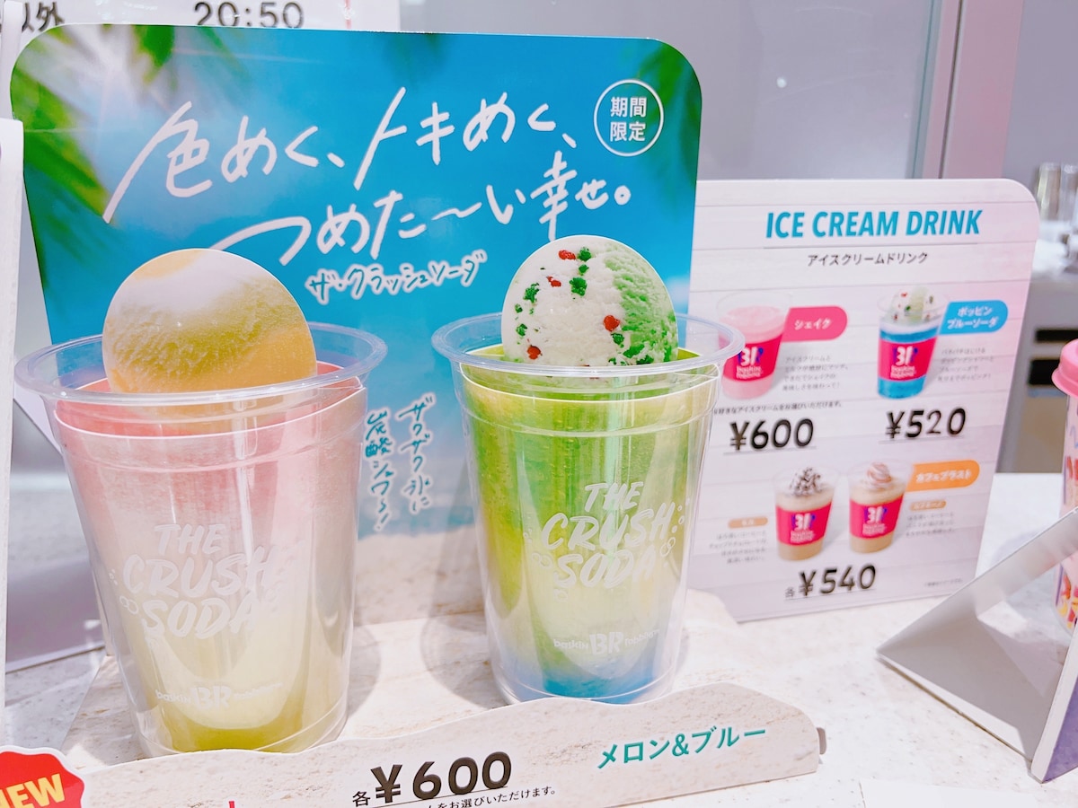 サーティワンの夏の定番と言えば「ザ・クラッシュソーダ」