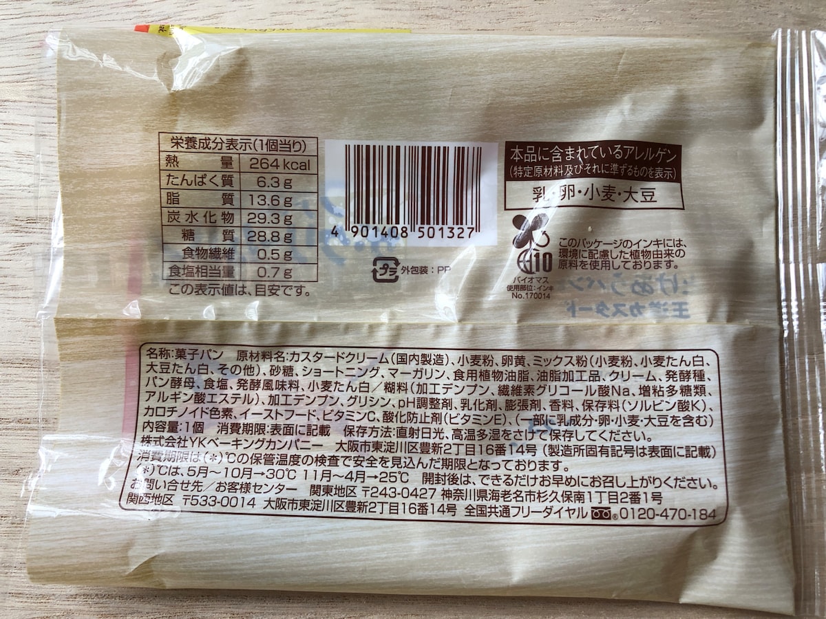 ファミリーマートの「ファミマ・ザ・クリームパン」の原材料・カロリー