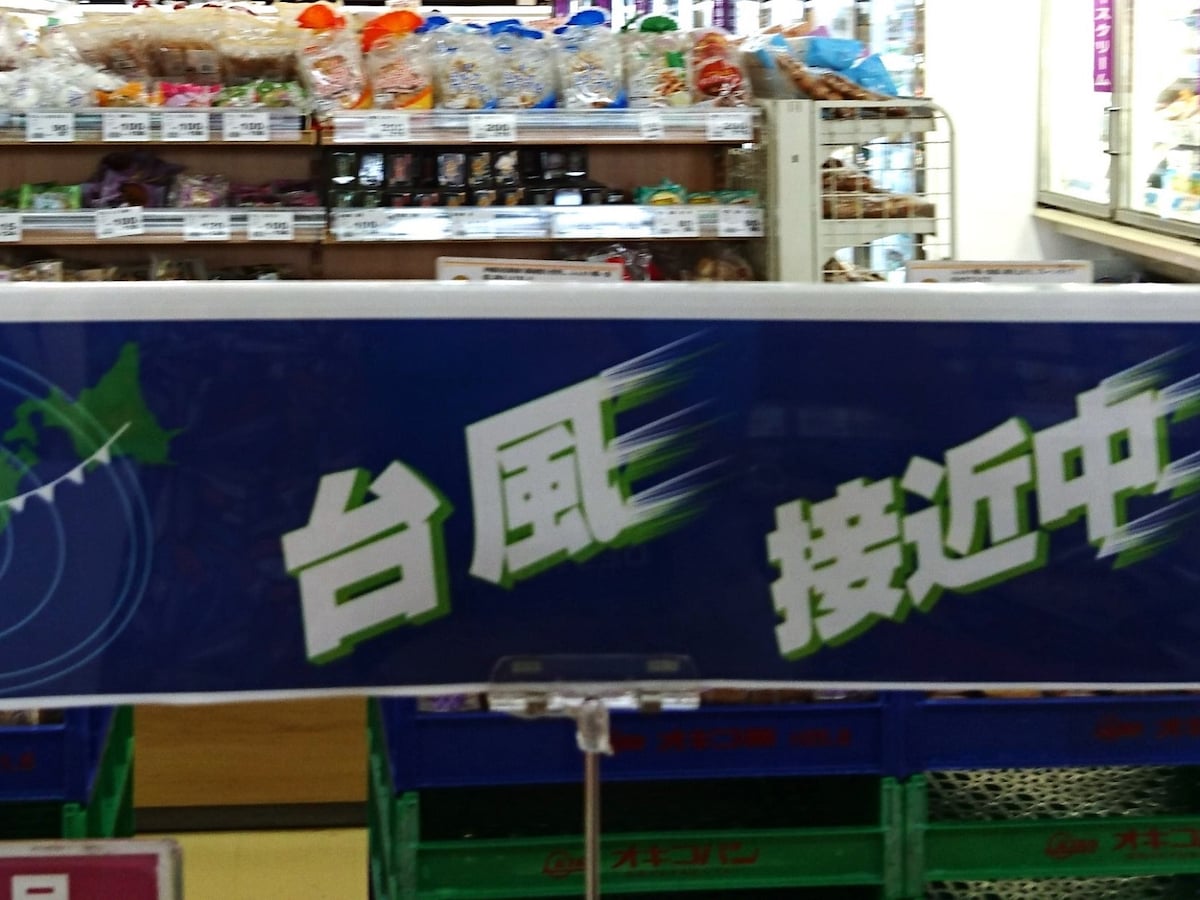 台風が接近すると、スーパーやコンビニ、商店などの食品が売り切れることも