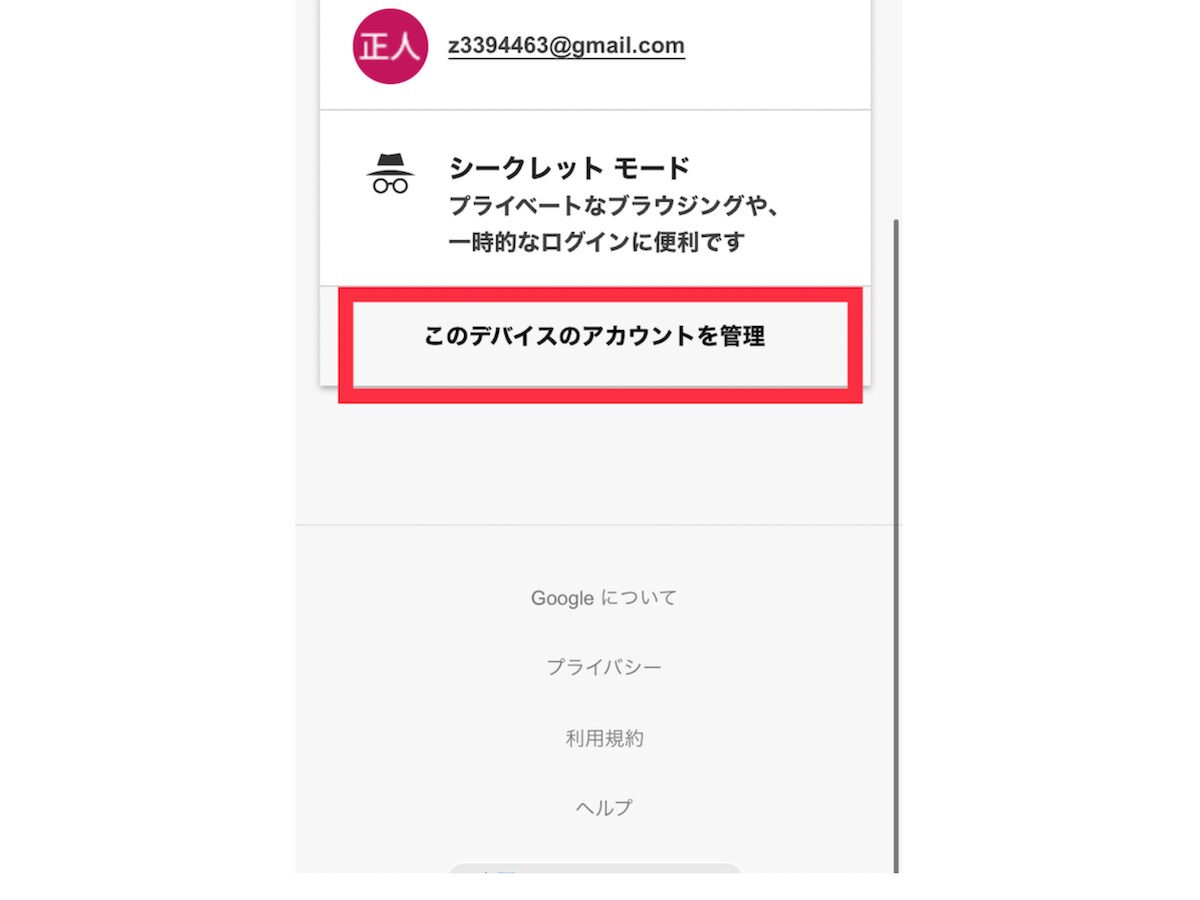 「アカウントを管理」をタップ