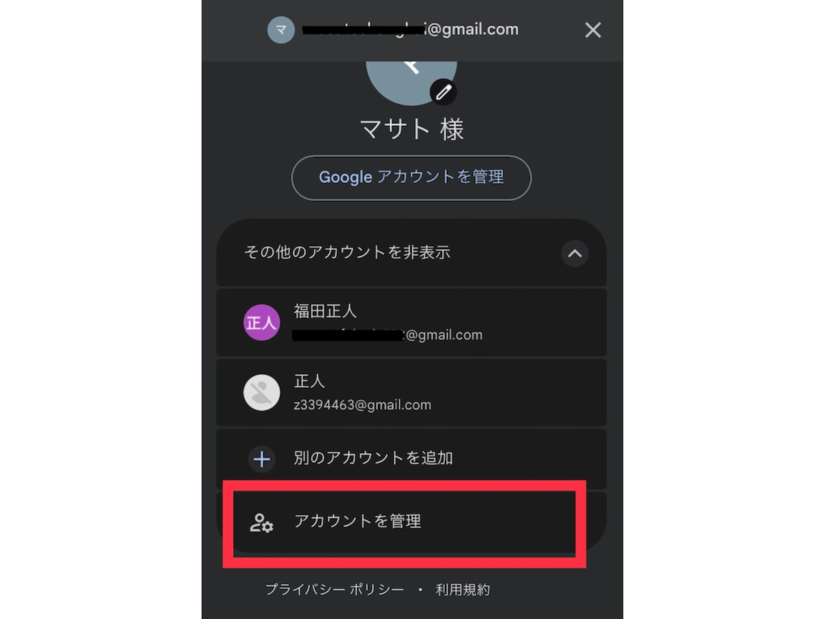 「このデバイスのアカウントを管理」をタップ