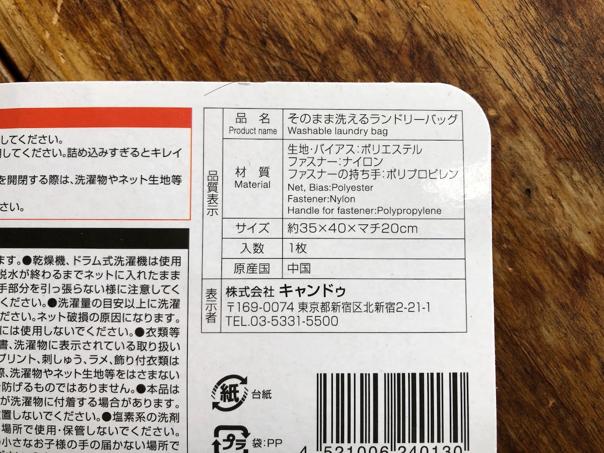 キャンドゥの「そのまま洗えるランドリーバッグ」のサイズ