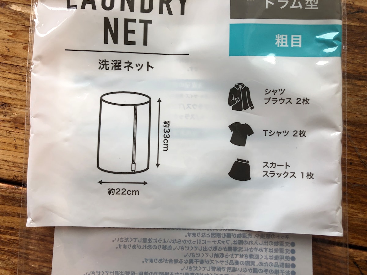 キャンドゥの「洗濯ネット　ドラム型　粗目」のサイズ