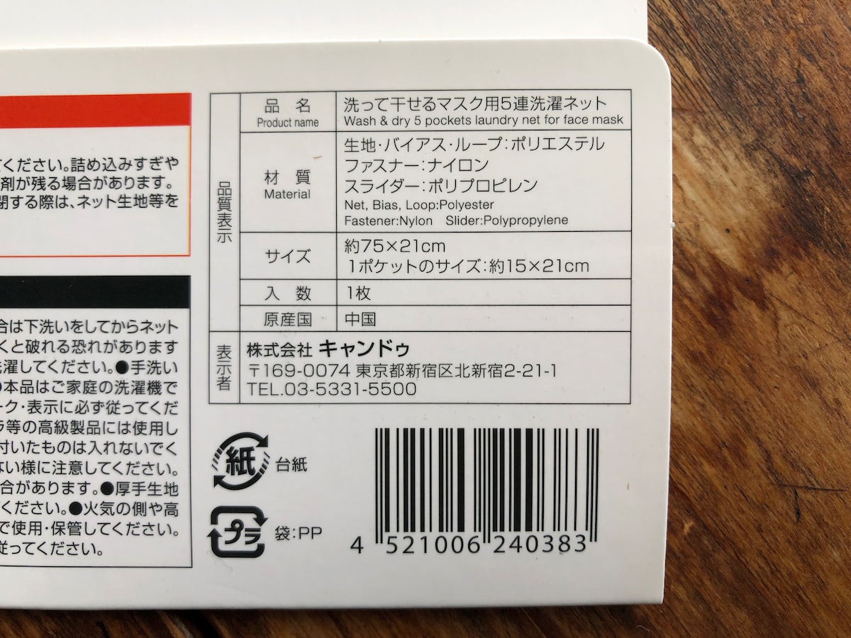 キャンドゥの「5連洗濯ネット」のサイズ