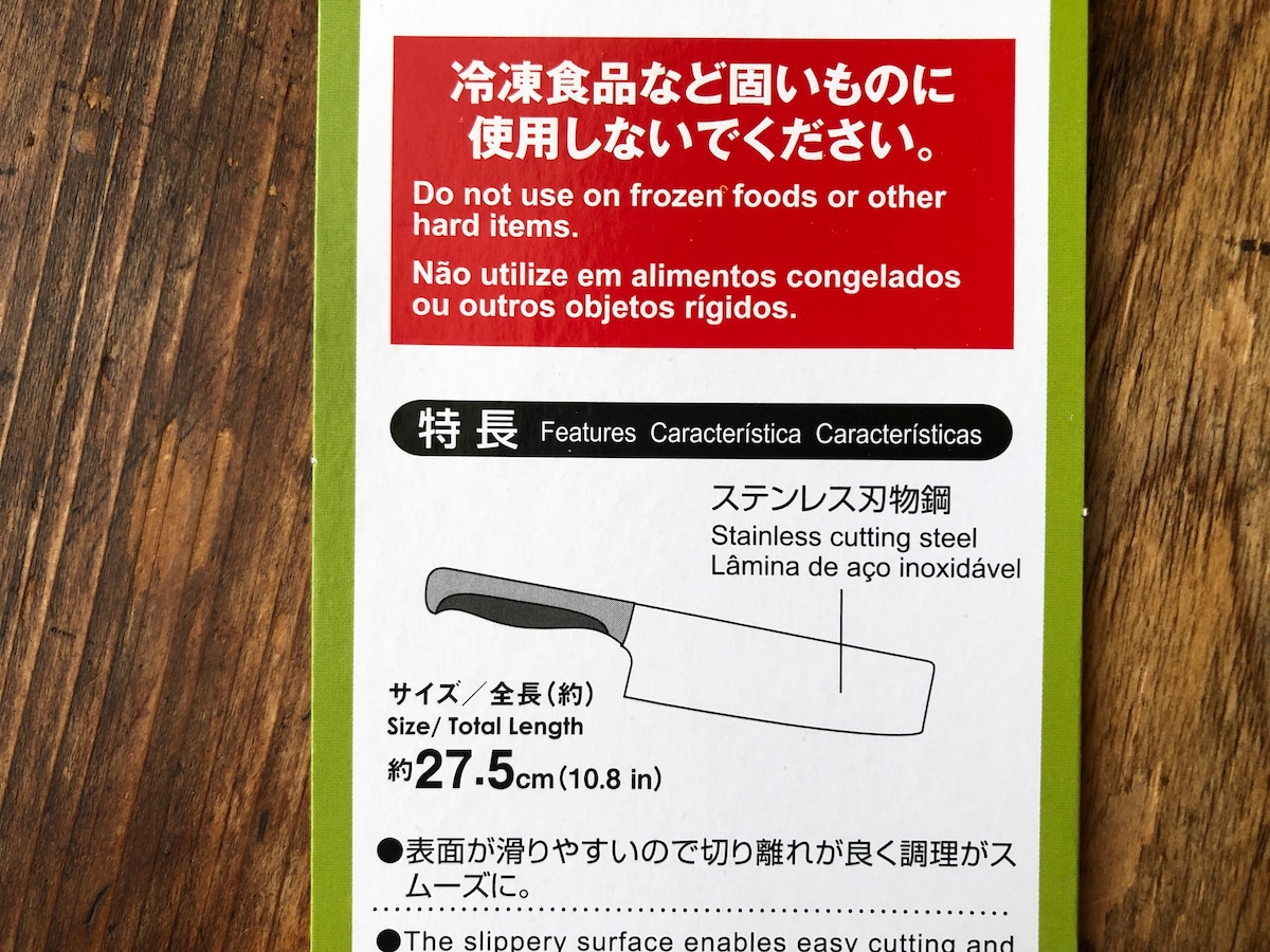 ダイソーの「菜切り包丁」は、全長が約27.5cm