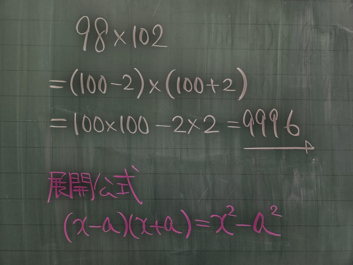 98×102を1分で解く方法