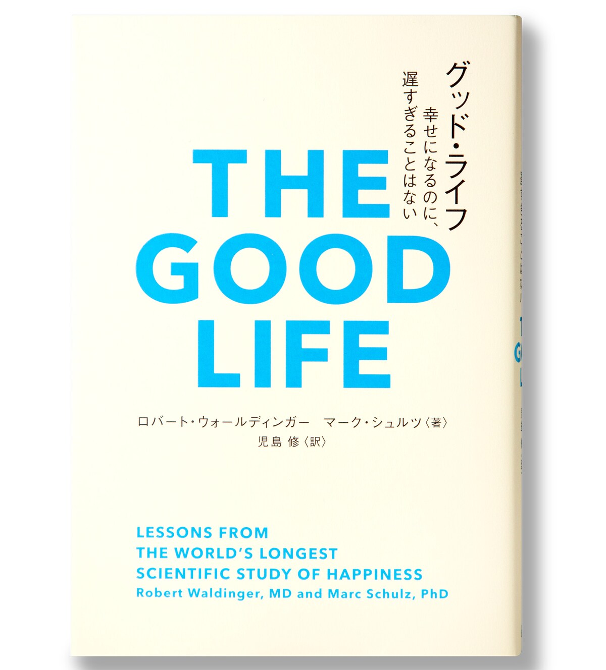『グッド・ライフ　幸せになるのに、遅すぎることはない』