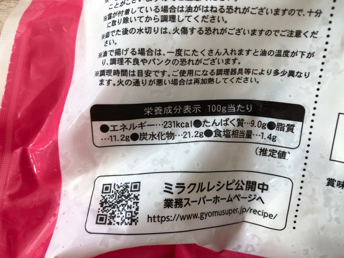 業務スーパーの「えび餃子」のカロリー・栄養成分表示