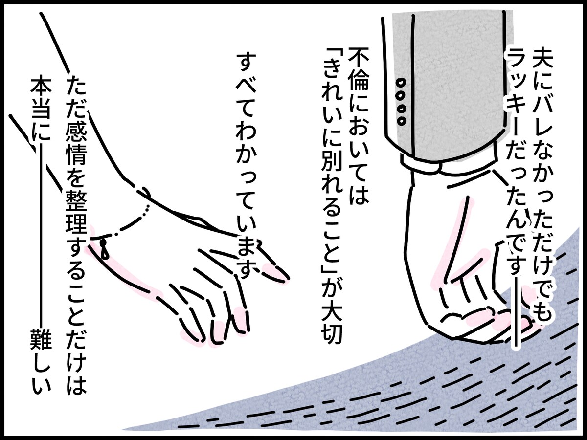 不倫関係の「別れ際」でわかる、その人の真価