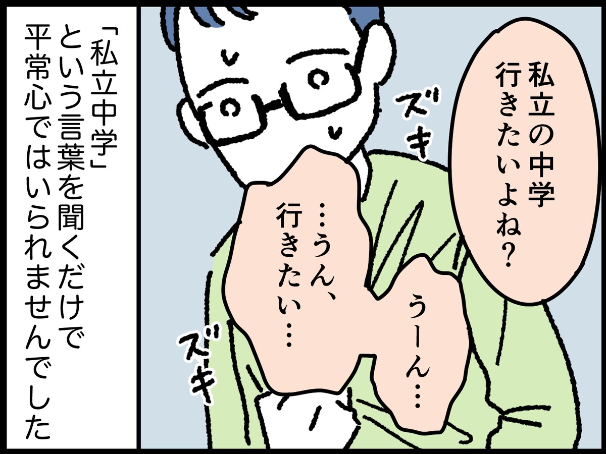 教育虐待がトラウマで息子との距離感がわからない