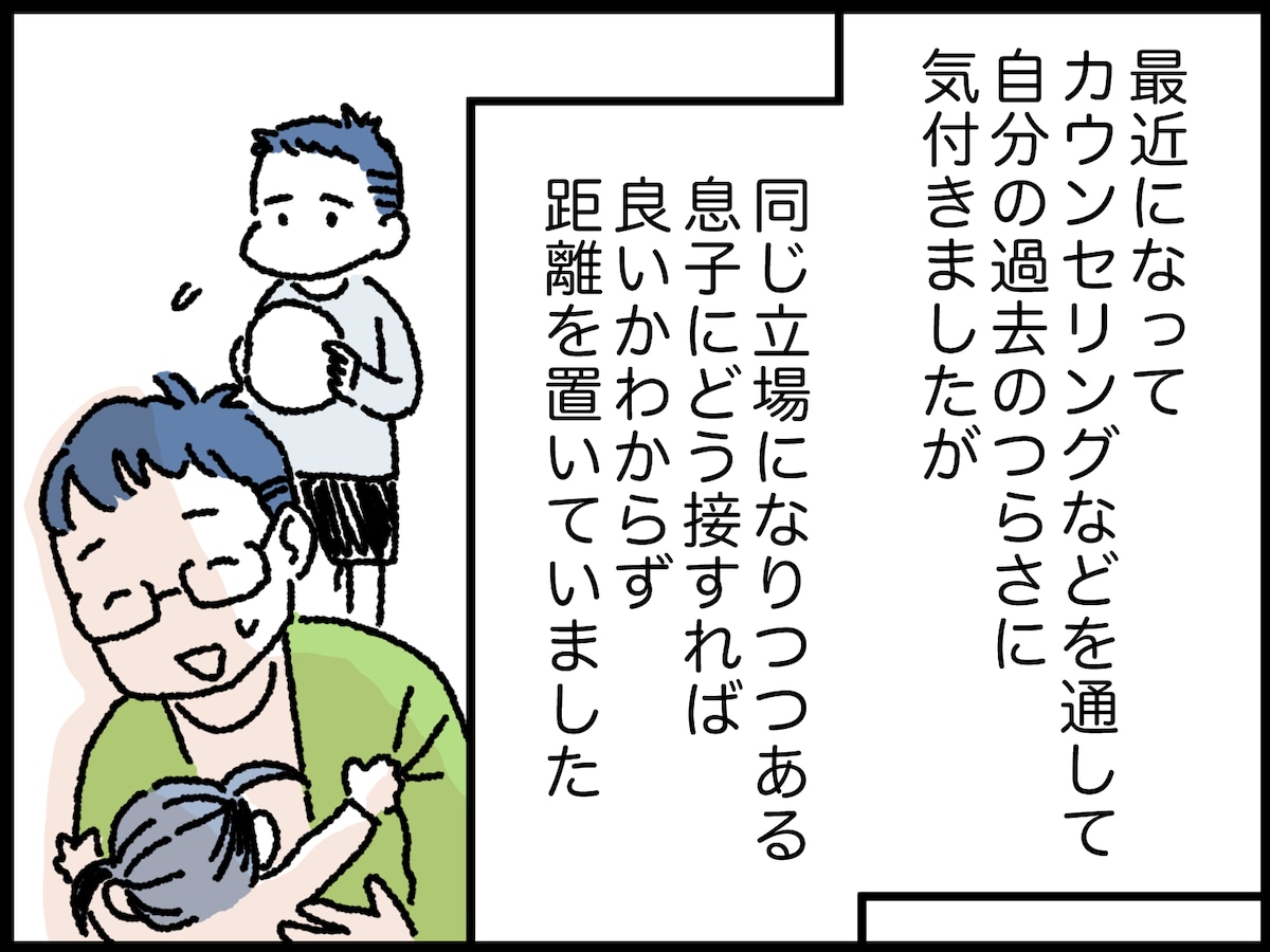 教育虐待がトラウマで息子との距離感がわからない