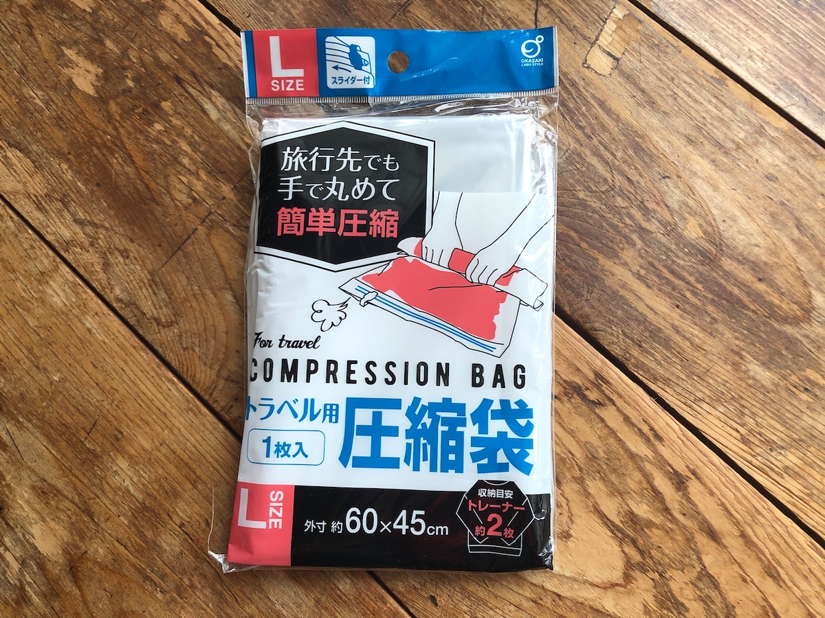 キャンドゥの「トラベル用圧縮袋」