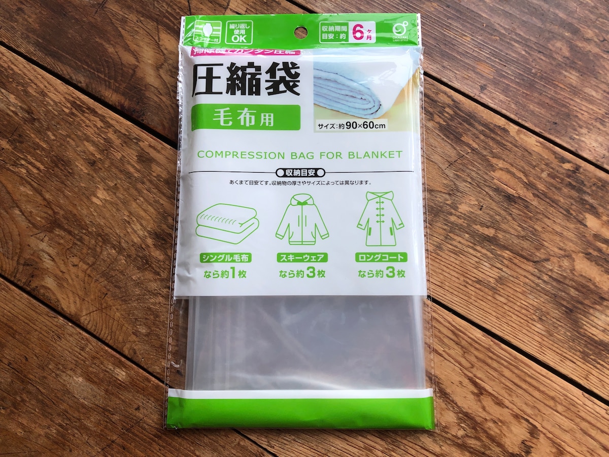キャンドゥの「圧縮袋 毛布用」