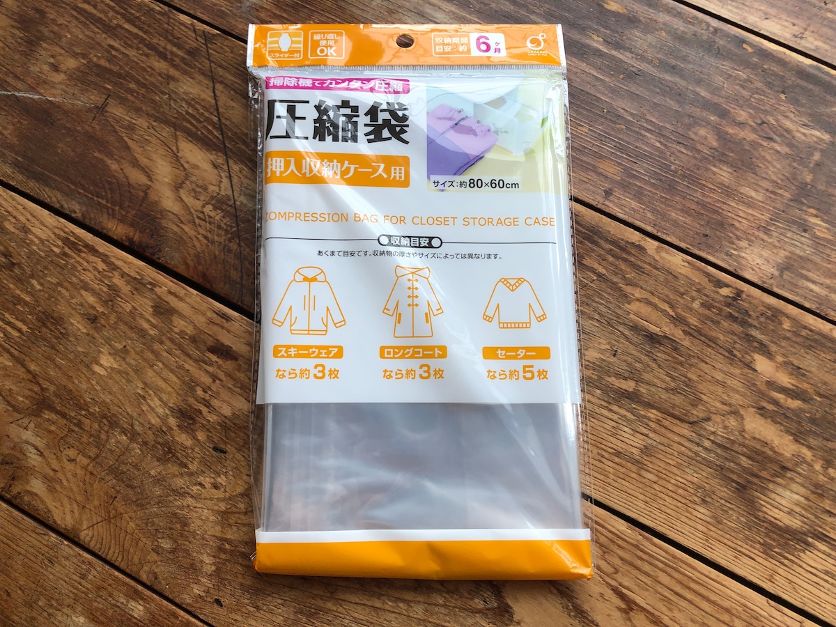 キャンドゥの「圧縮袋 押入収納ケース用」