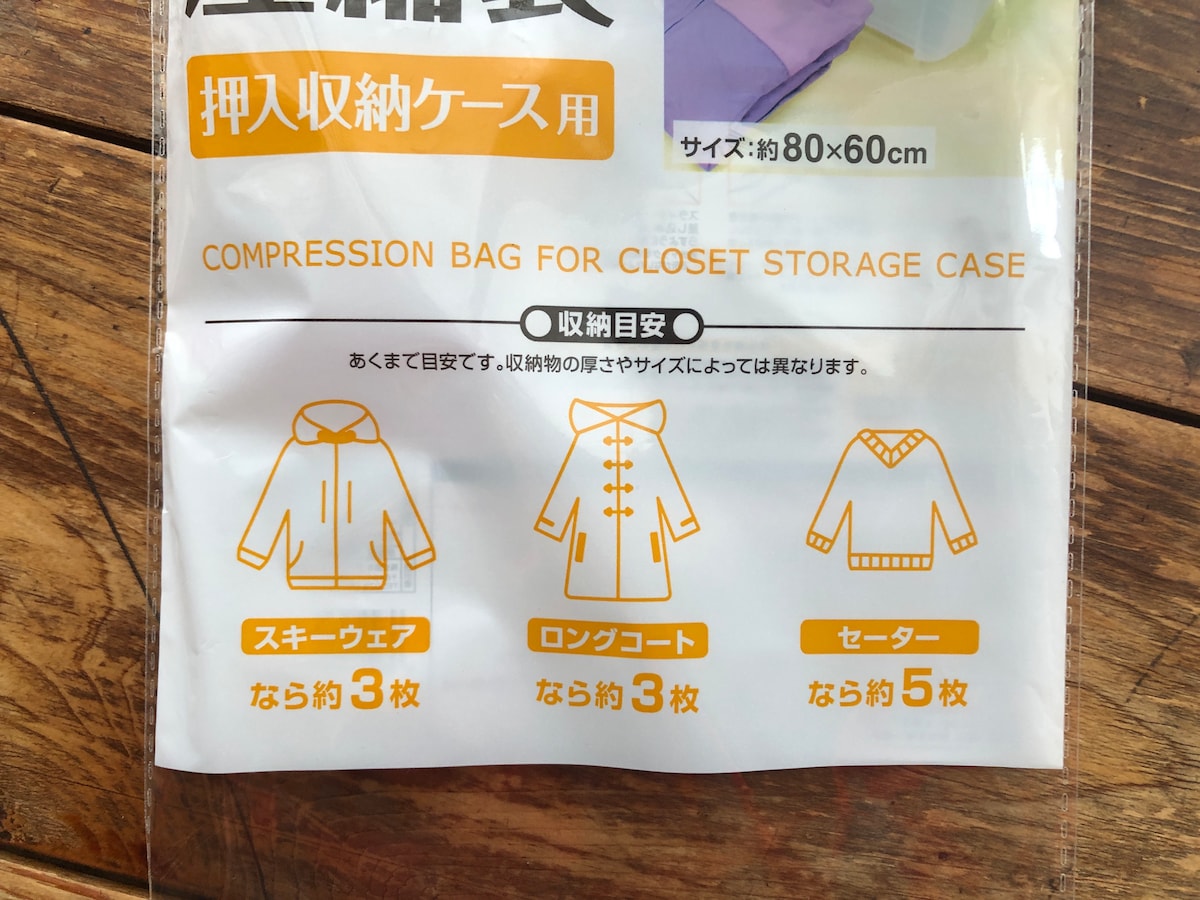 キャンドゥの「圧縮袋 押入収納ケース用」の収納目安