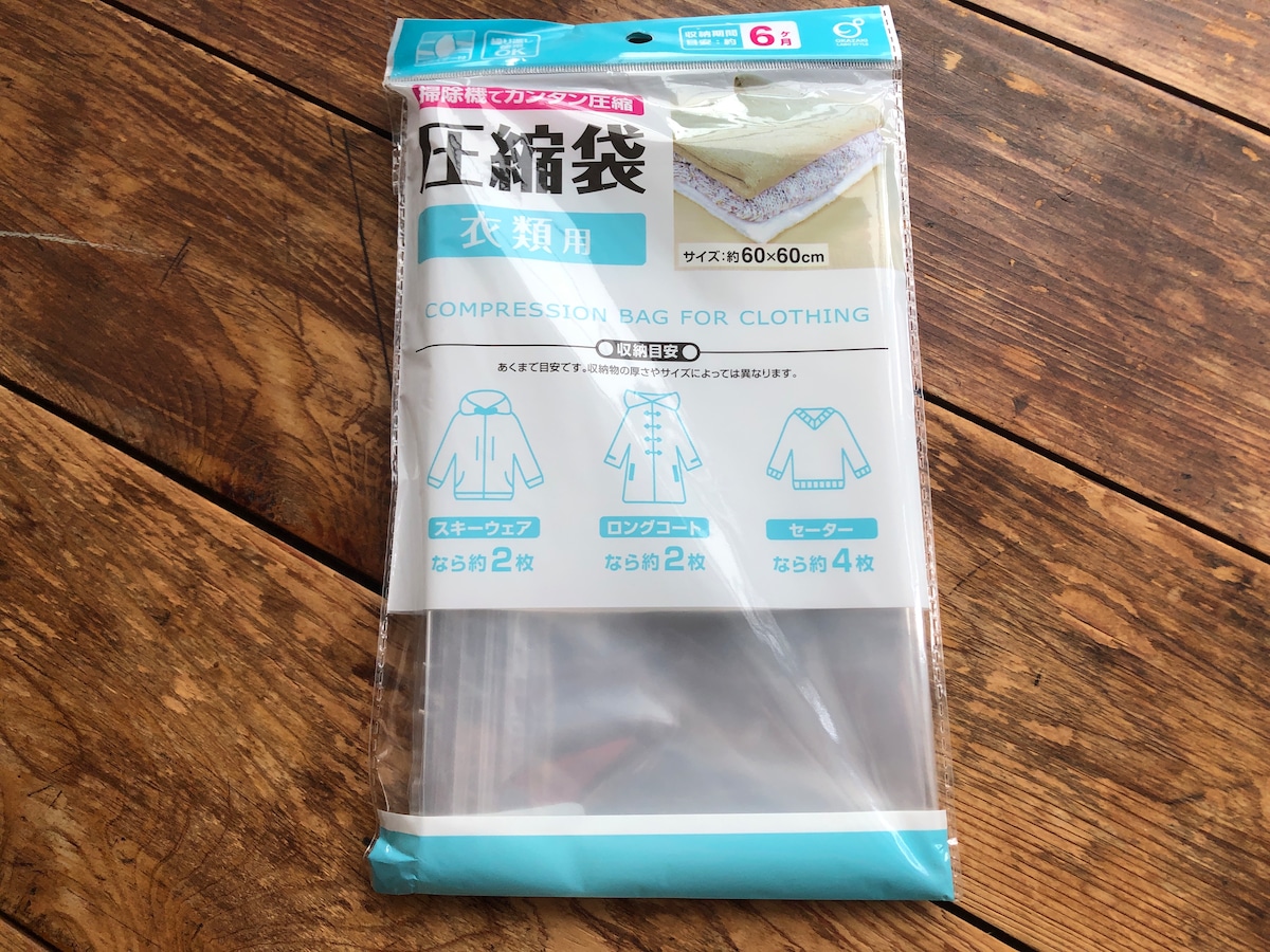 キャンドゥの「圧縮袋 衣類用」