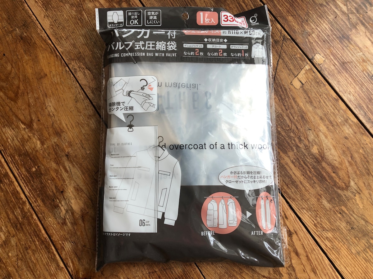 キャンドゥの「ハンガー付バルブ式圧縮袋」