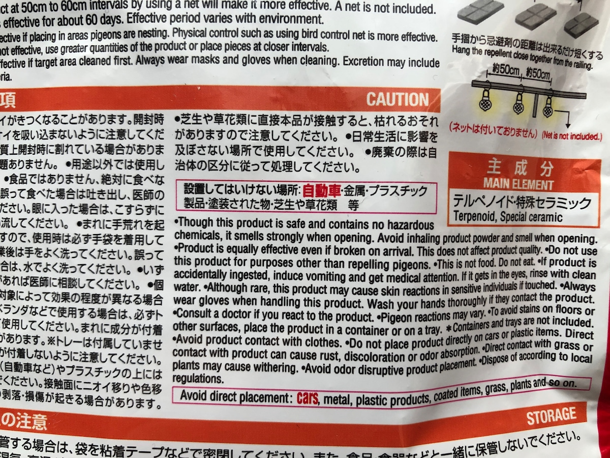 ダイソーの「ドバト退治に忌避剤」を設置できない場所