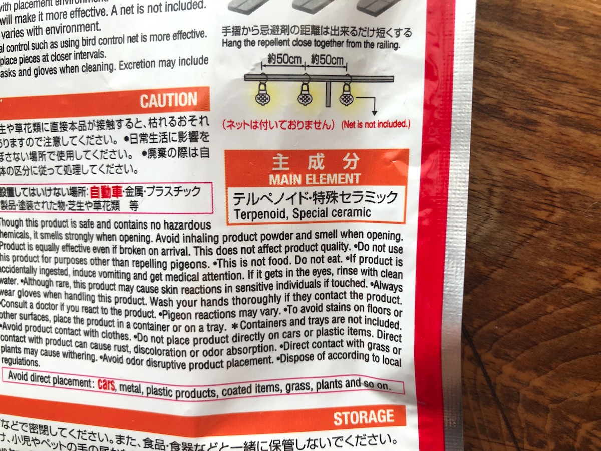 ダイソーの「ドバト退治に忌避剤」の主成分