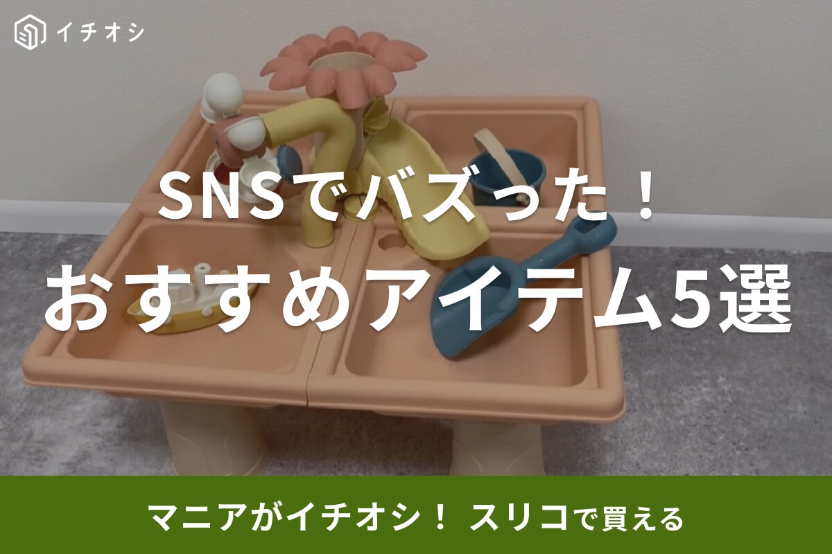 【3COINS】SNSでバズりまくり！絶対買いたいアイテム5選・残暑にうれしい保冷ピローも