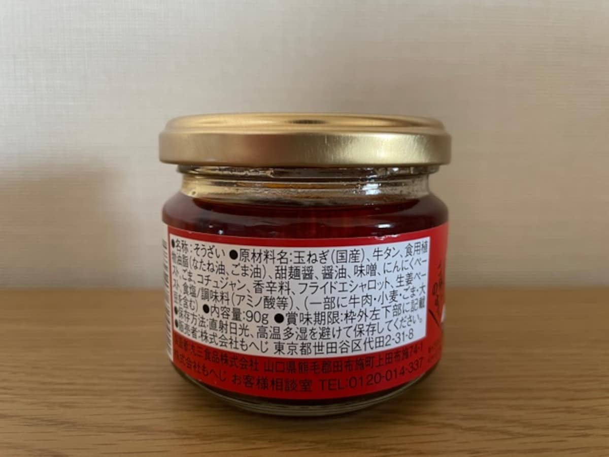 カルディ　牛たんラー油